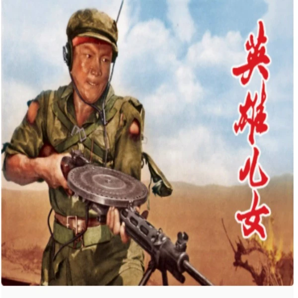 电影连环画书本红色小人书书籍《英雄儿女》一人版连环画出版社