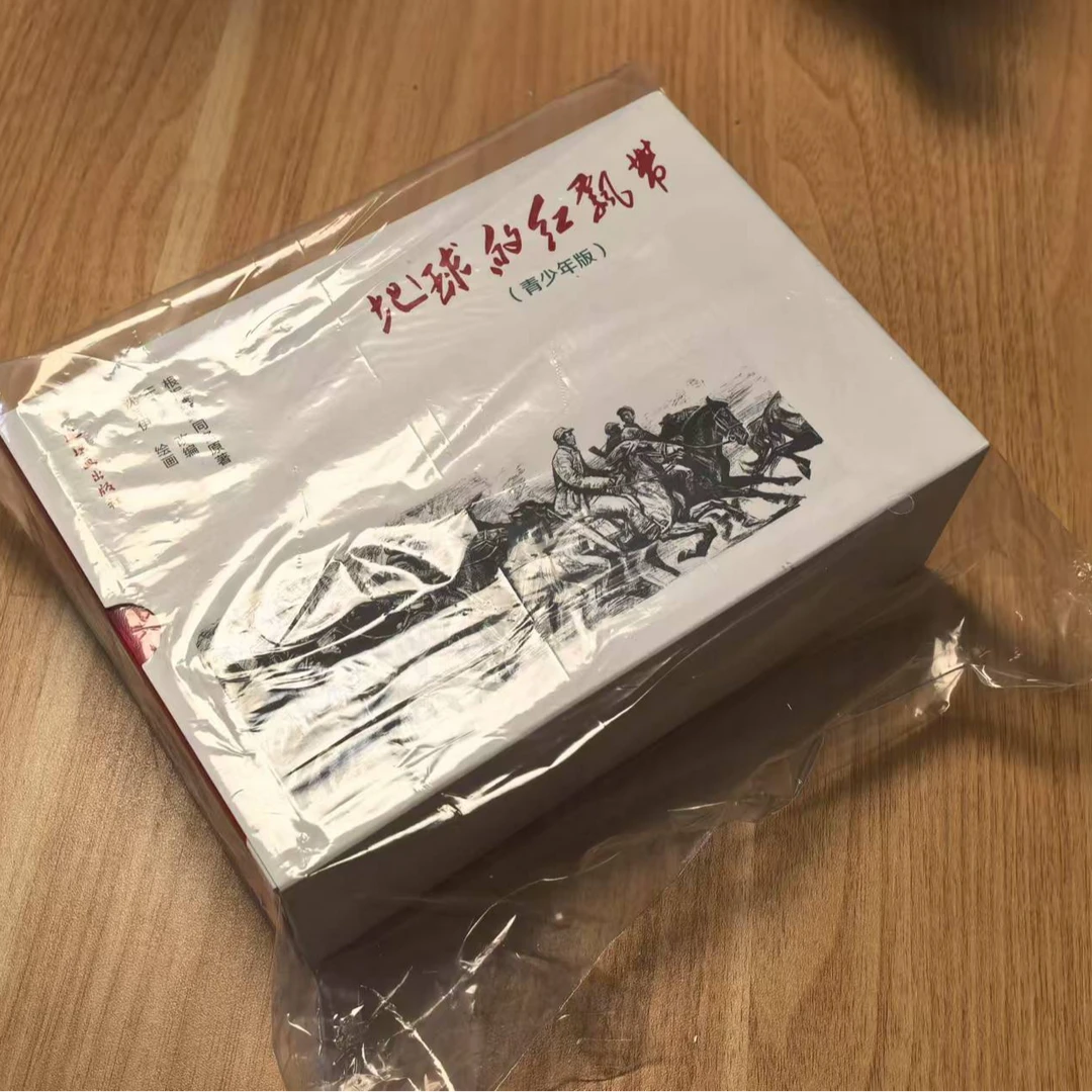 签名本《地球的红飘带》5册连环画连社书籍正版正版书中国官方正版
