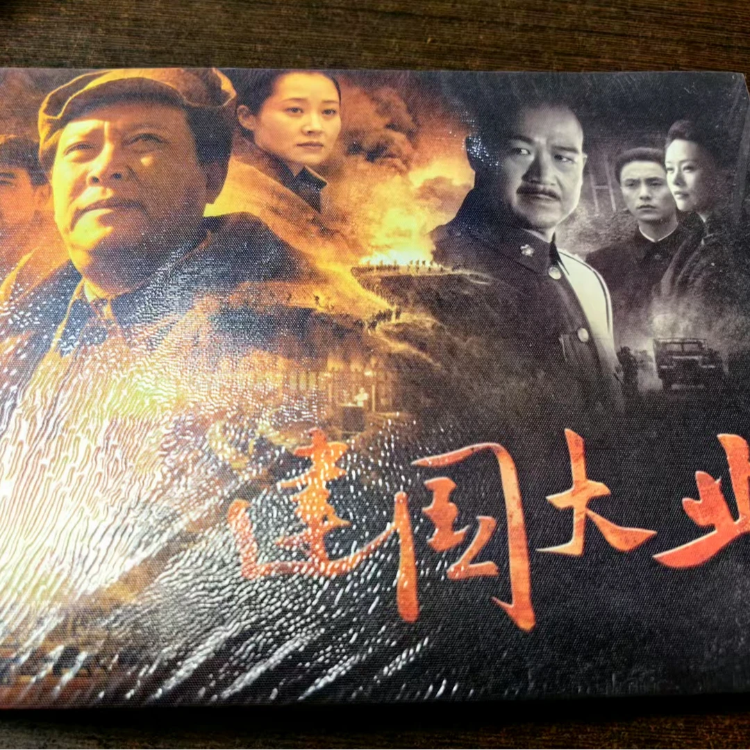 32开平装《建国大业》电影连环画