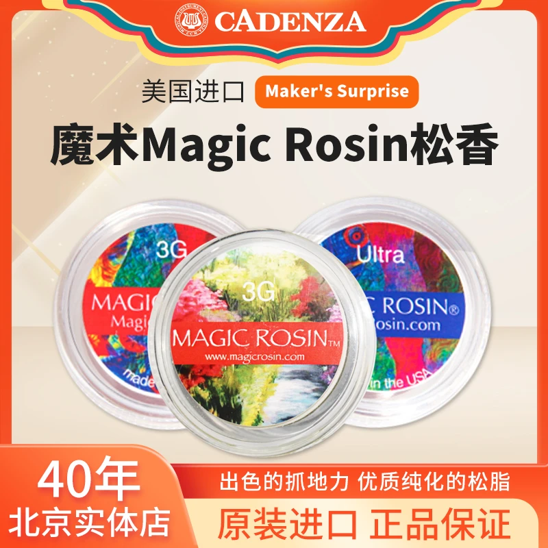 正品美国Magic Rosin魔术松香3G小提琴中提琴二胡松香大提琴松香