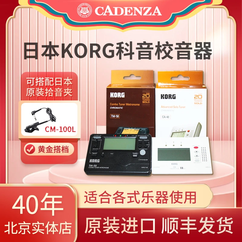 日本KORG科音电子调音器CA-40校音器高精度通用专业TM-50音准耐用
