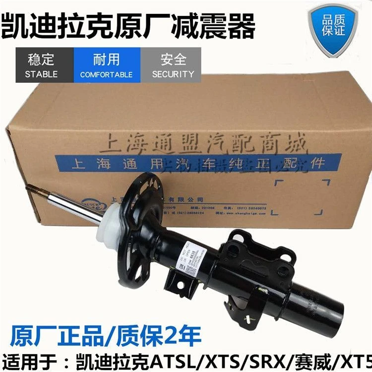 适用凯迪拉克SRX ATSL赛威SLS XTS前后减震器避震器振带电感原厂