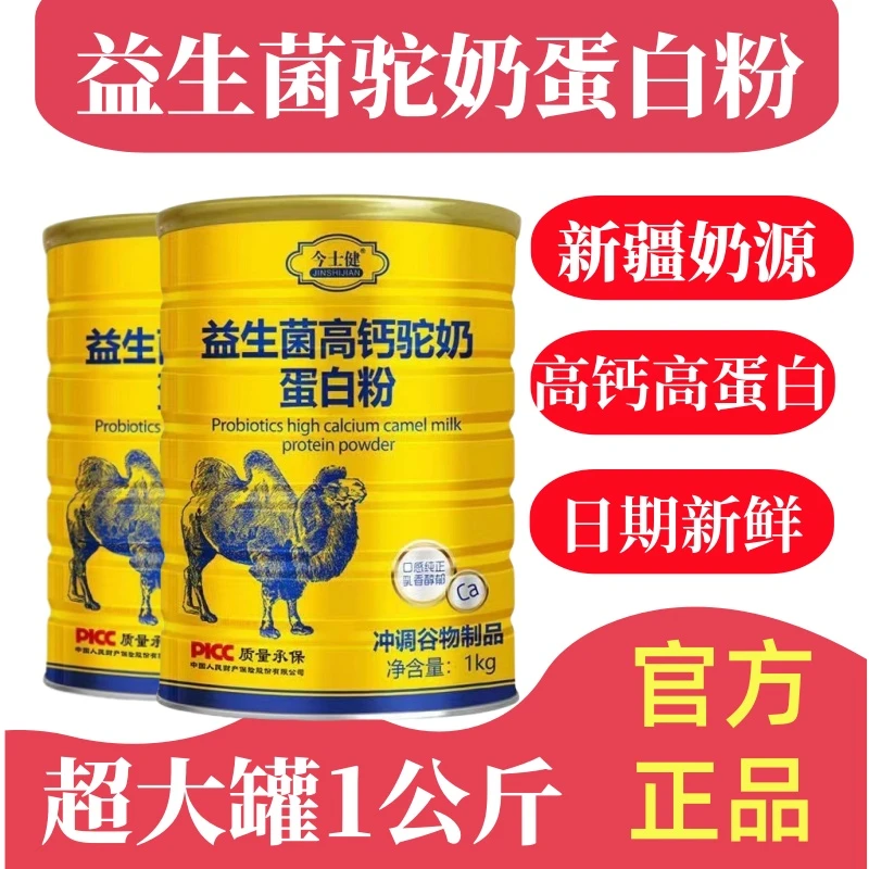 益生菌驼奶蛋白质新疆中老年骆驼奶高钙添加多种配方营养粉早餐