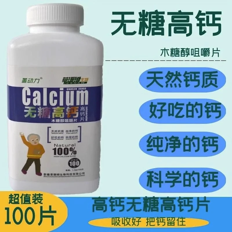 草珊瑚盖动力纯净钙无蔗糖高钙健康木糖醇咀嚼片超值装100片