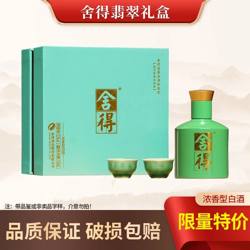 舍得翡翠小酒礼盒（品鉴酒）52度100ml