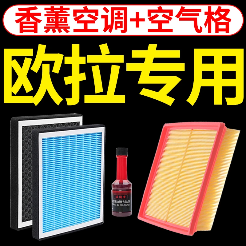 适配欧拉 黑猫 白猫 好猫GT芭蕾猫IQ闪电猫N95级汽车香薰空调滤芯