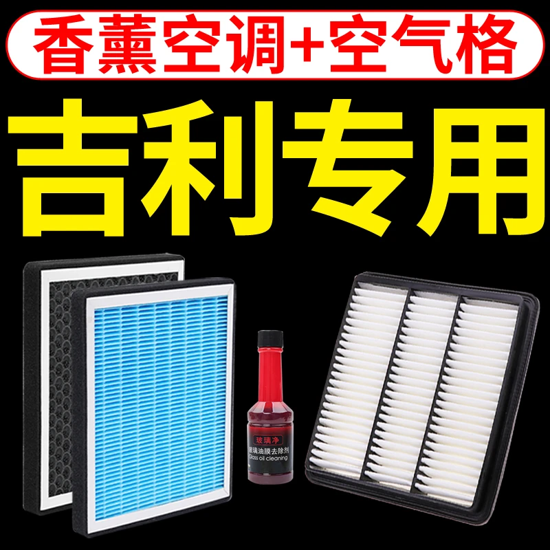 适配几何A CTEEX3G6M6香薰空调滤芯带香味格空气滤芯汽车大众长安