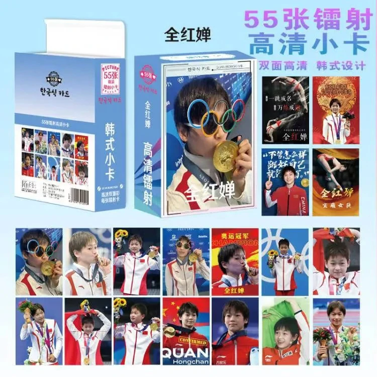 全红婵 镭射盒装小卡周边同款双面照片圆角覆膜高清LOMO闪卡卡片