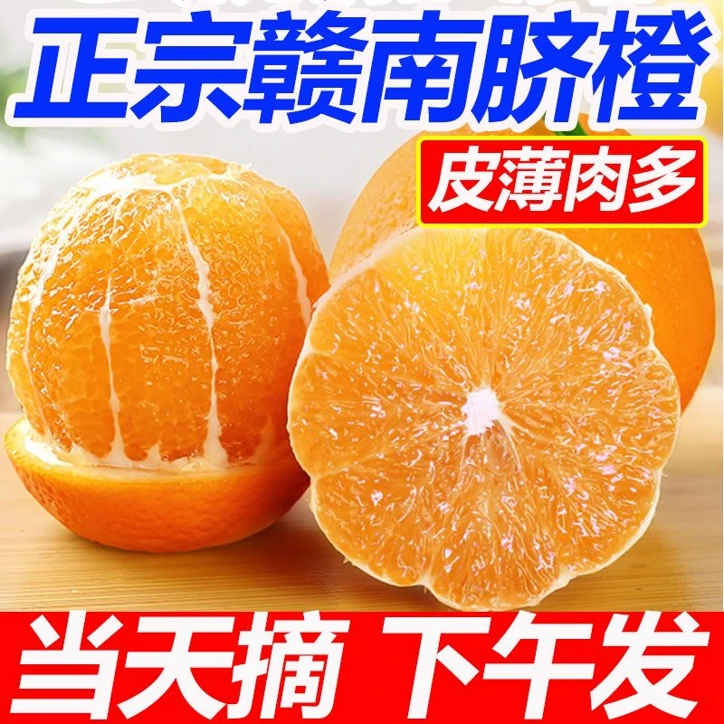 赣南脐橙橙子江西赣州甜橙时令生鲜水果整箱送礼推荐10斤装爆汁