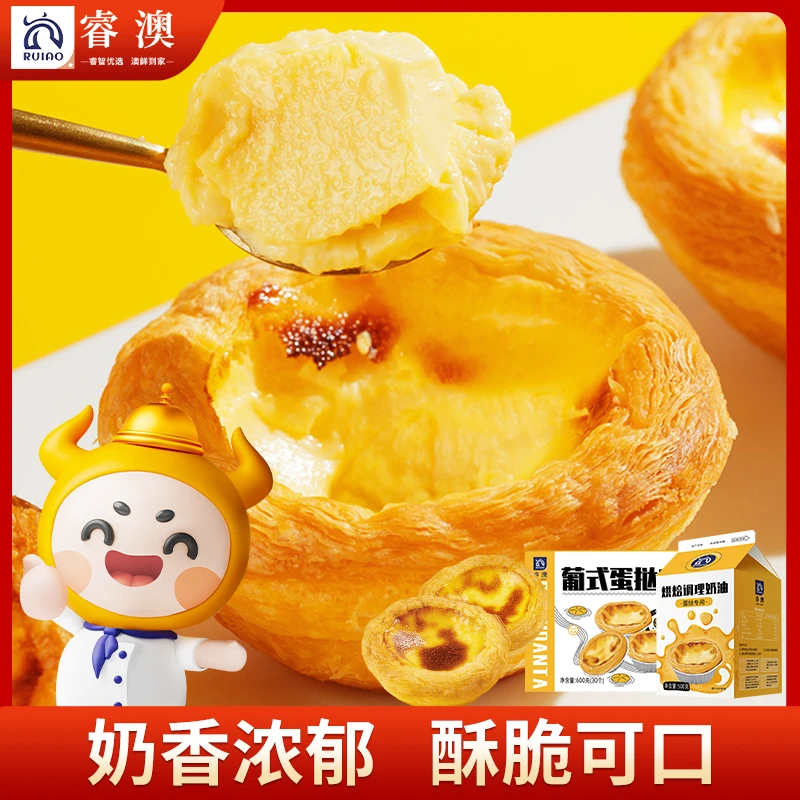 【烘焙专属】睿澳葡式奶香牛油酥脆蛋挞半成品冷冻美食蛋挞皮