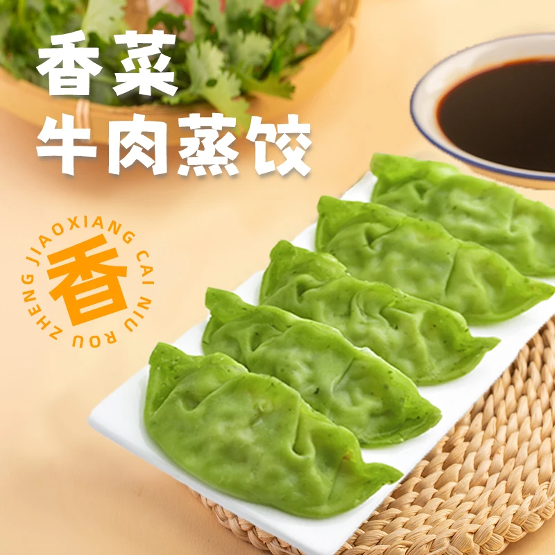 睿澳早餐香菜魔芋牛肉饺子蒸饺方便速食冷冻蒸煮饱腹美味200g/袋