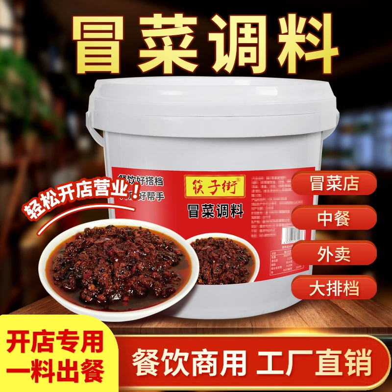 筷子街冒菜调料商用家用正宗成都重庆麻辣冒菜底料包调味料