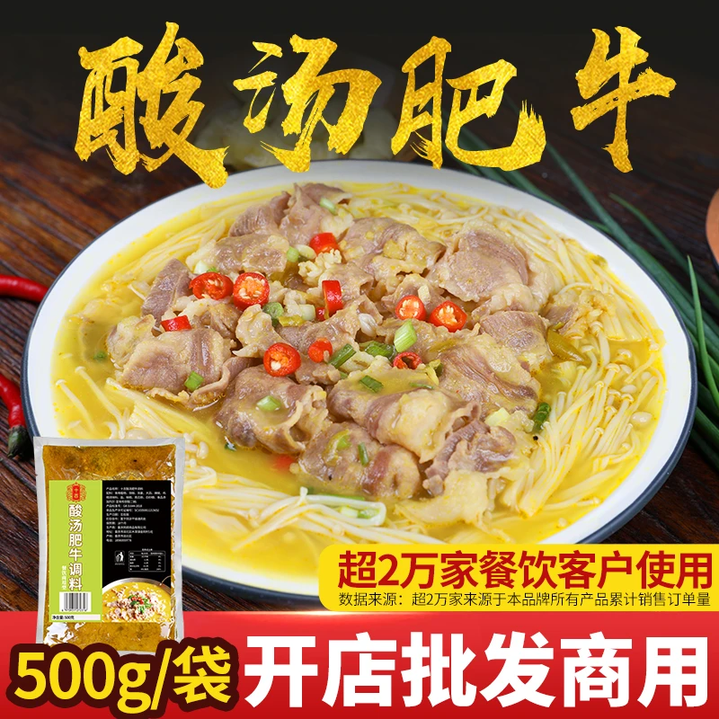 十吉酸汤肥牛调料家用金汤酸辣鱼米线面酸辣酱汤料包商用火锅底料
