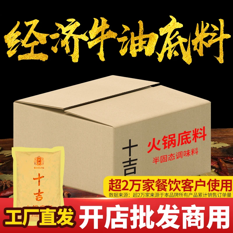 十吉重庆火锅底料牛油超辣麻辣烫串串香餐饮开店批发商用麻辣调料