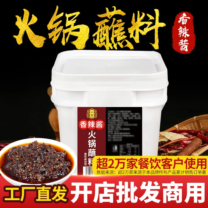 十吉火锅蘸料香辣酱商用火锅油碟专用料麻辣烫蘸料餐饮火锅店