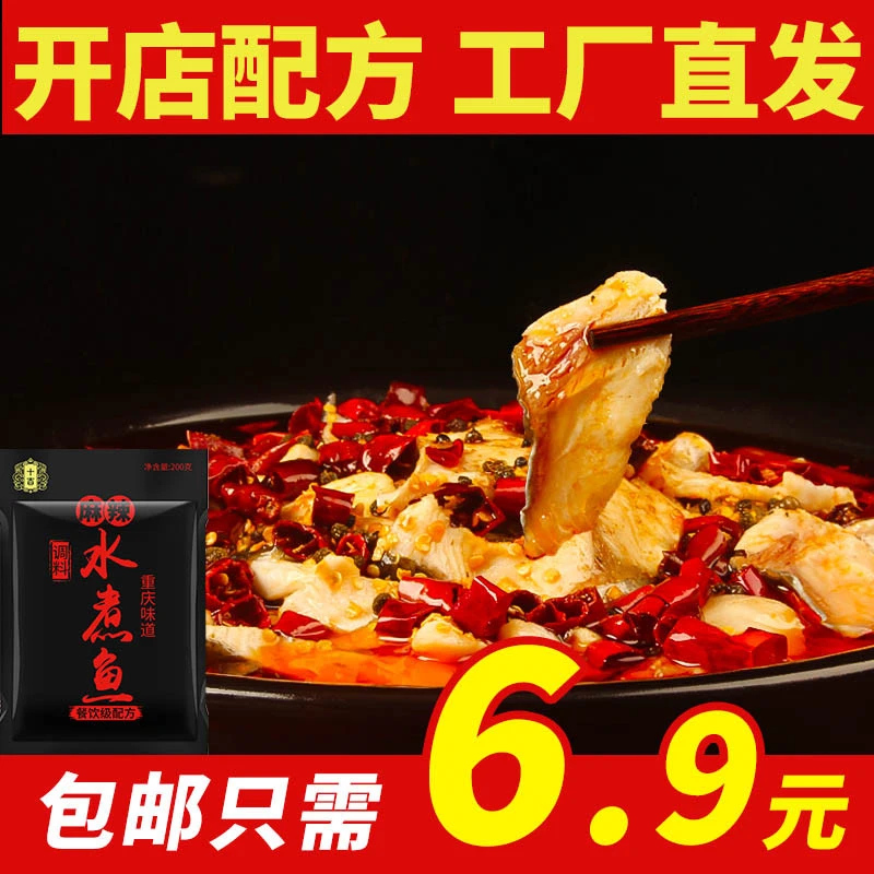 十吉重庆水煮鱼调料200g家用毛血旺肉片牛肉麻辣鱼商用配方调料包