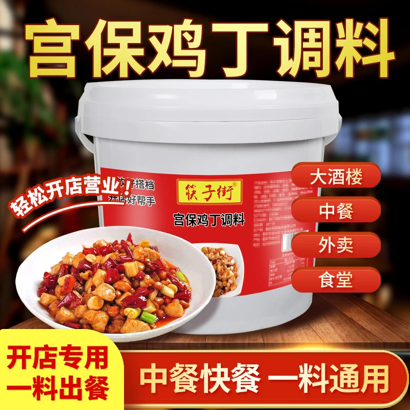 筷子街宫保鸡丁调料家用四川家常菜专用酱料包炒菜开店批发商用