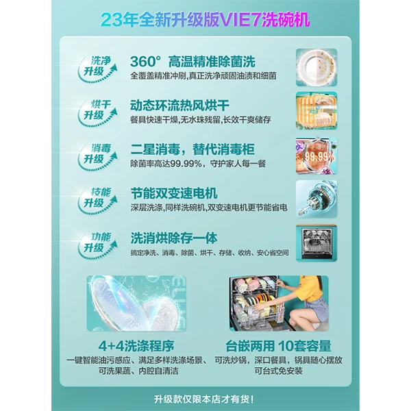 WAHIN/华凌VIE7一体机洗碗机烘存全自动家用大容量10套台式嵌入式