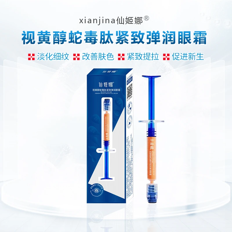 贤与美妆 CG1 仙姬娜 视黄酵肤紧致弹润眼霜