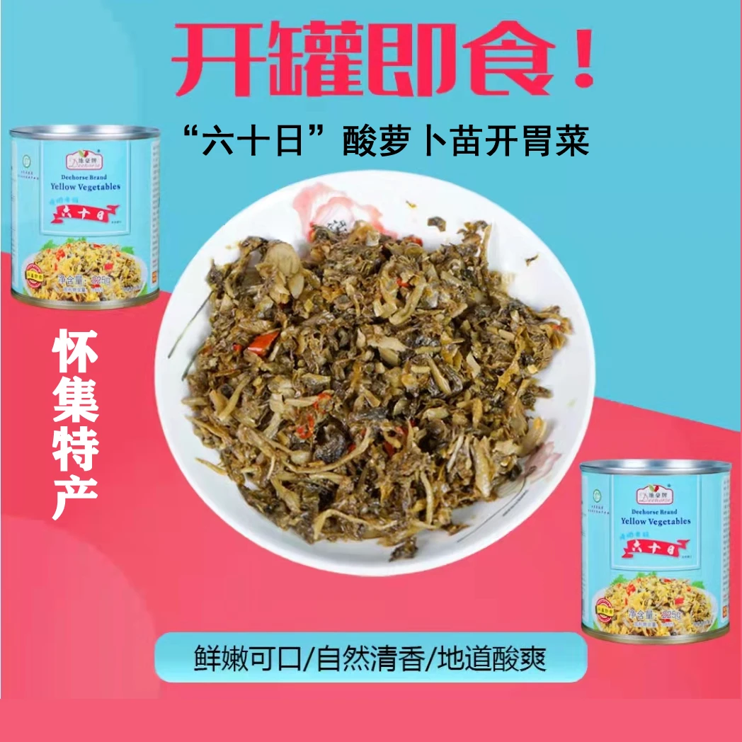 怀集三酸地豪牌开盖即食六十日黄菜225g罐头开胃菜广东酸菜