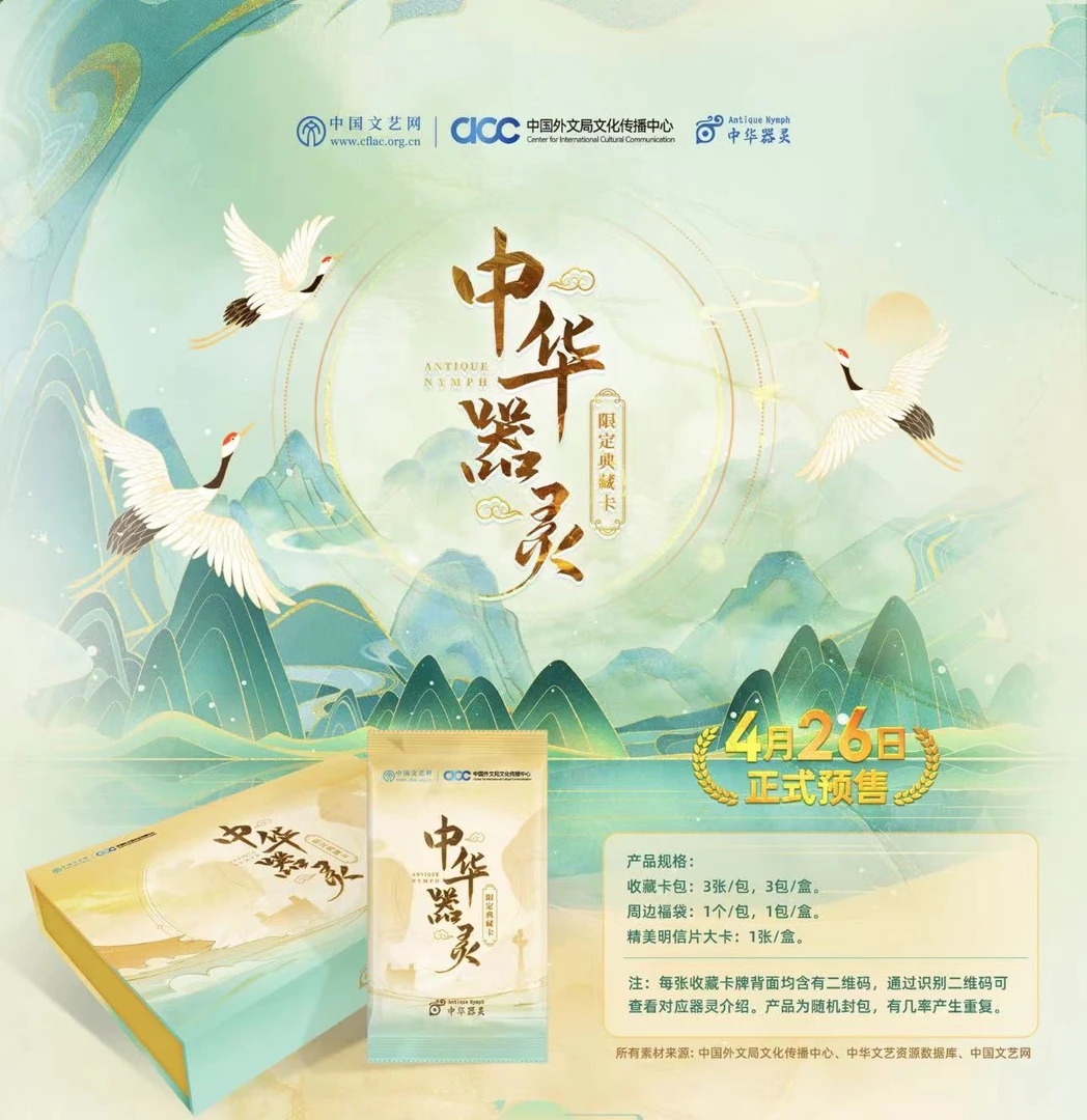 《中华器灵》中国文艺网  正版授权 典藏卡【猴代拆】