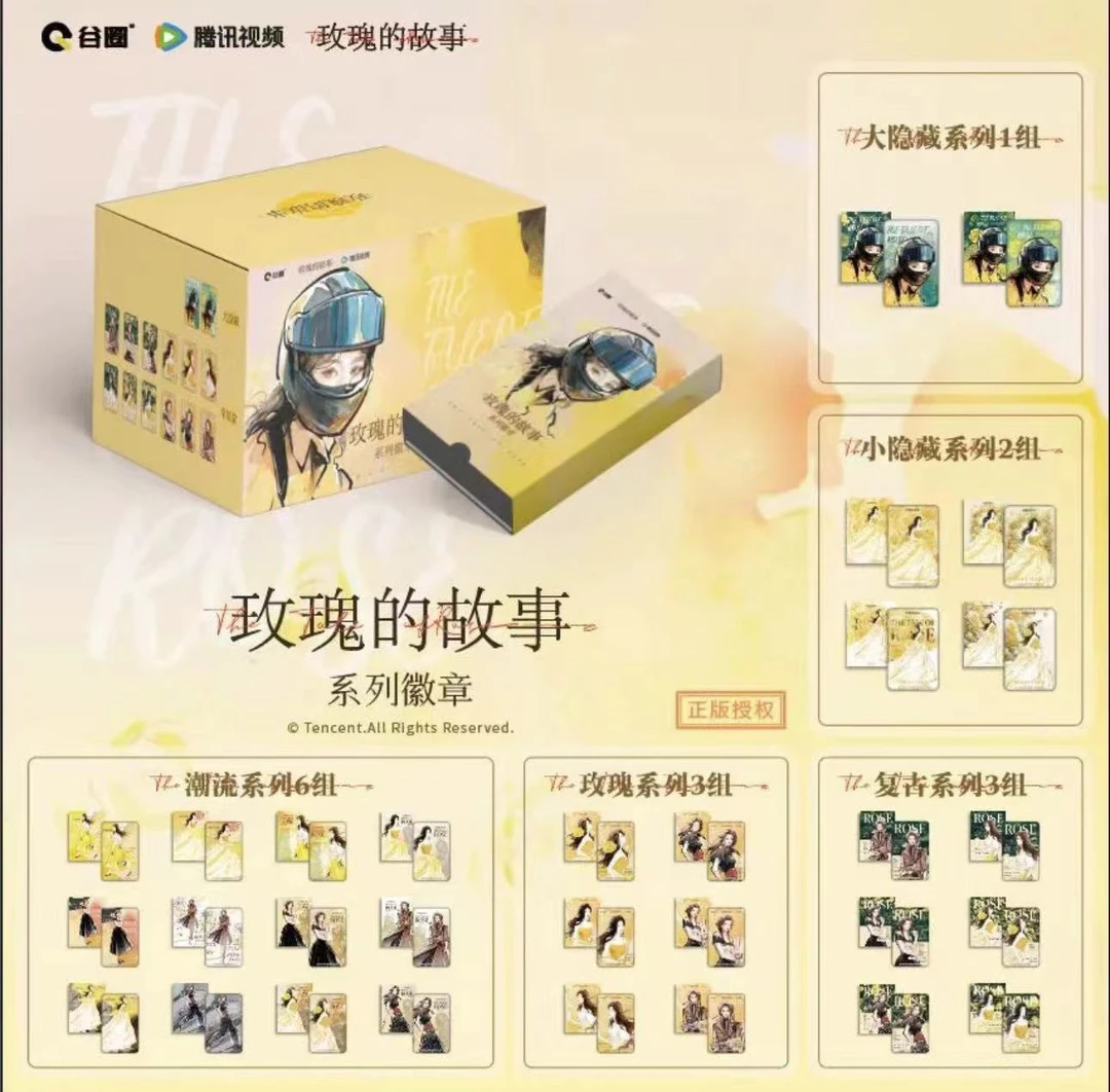谷圈《玫瑰的故事》系列吧唧【猴代拆】