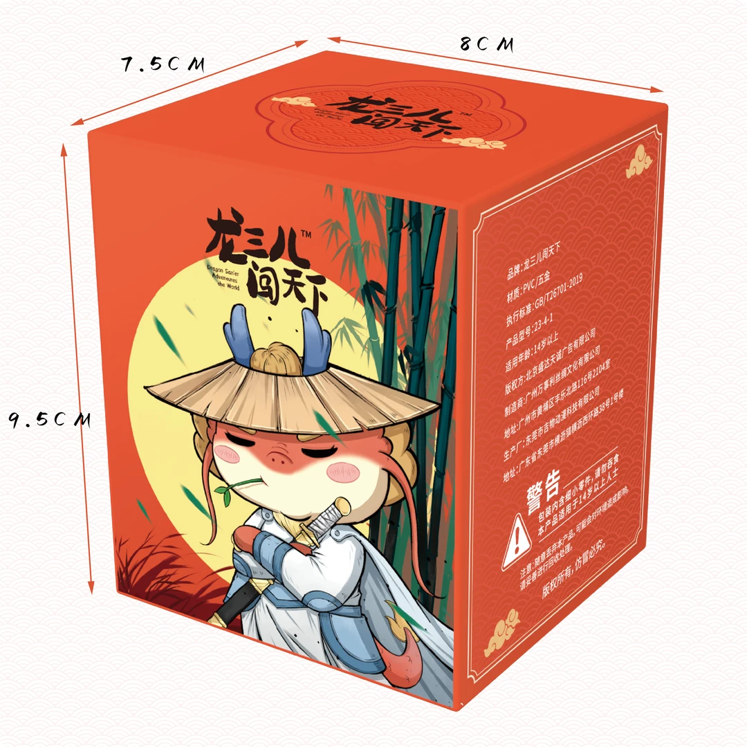 《龙三儿闯天下》 龙年贺岁手办盲盒【迪姐代拆】