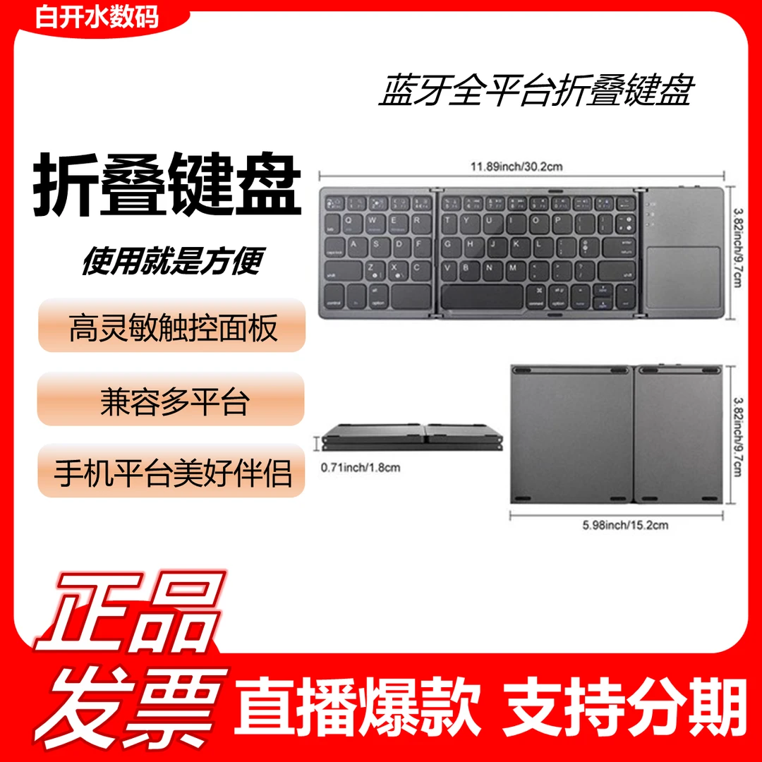准新品  未拆封未使用【月专享】 朴族POCZOER 蓝牙折叠触控键盘】