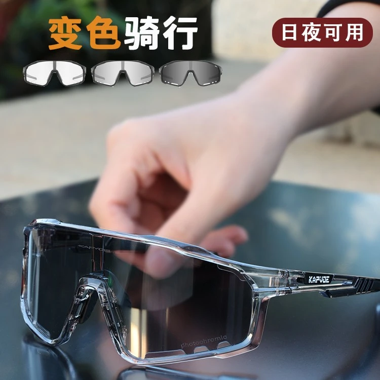 KAPVOE骑行变色眼镜专业防风运动山地公路车户外运动近视风镜男女