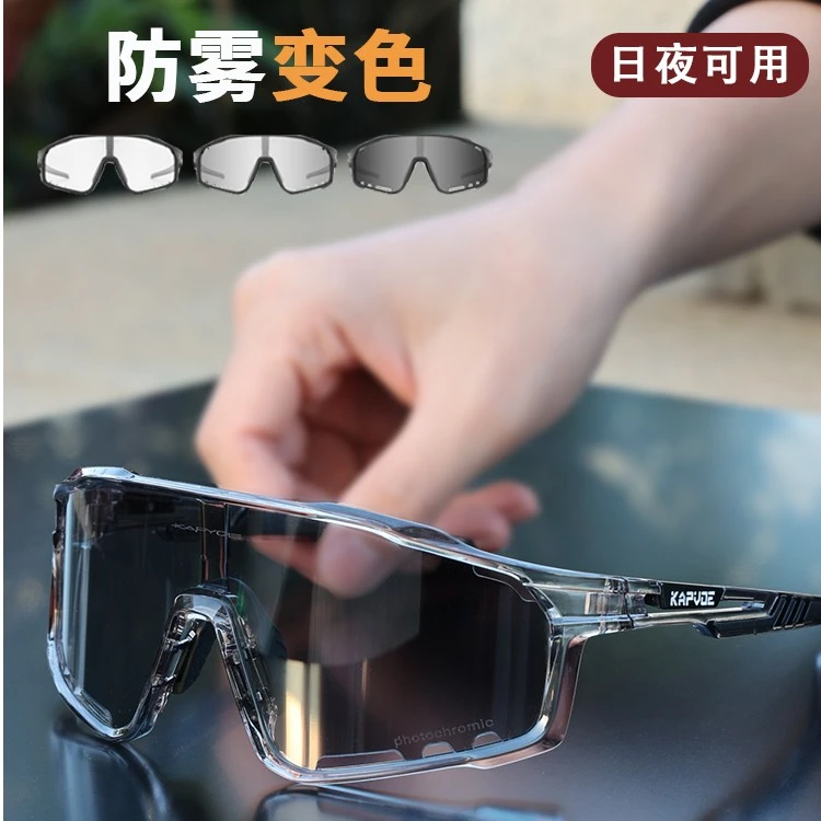 KAPVOE防雾变色骑行眼镜防风沙运动山地公路自行车跑步近视风镜男