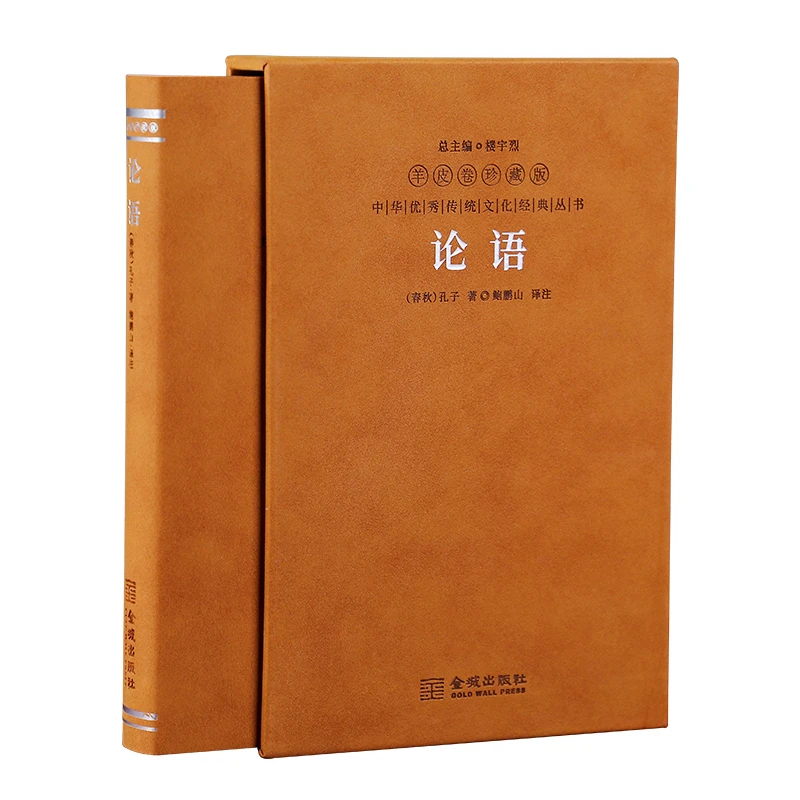 【善品堂】论语（羊皮卷）一函一册-直播