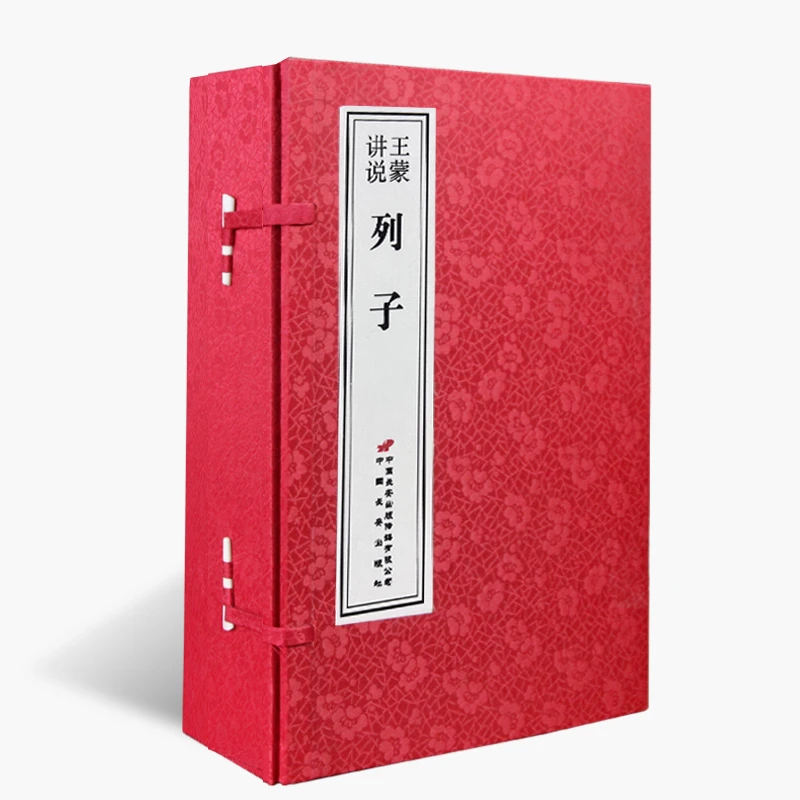 【善品堂】王蒙讲说《列子》 一函二册 宣纸线装书