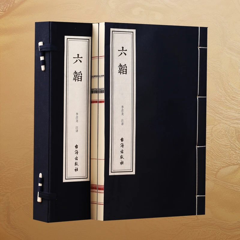 【善品堂藏书】六韬 姜子牙著 兵法之祖 宣纸线装书 一函两册 谋略