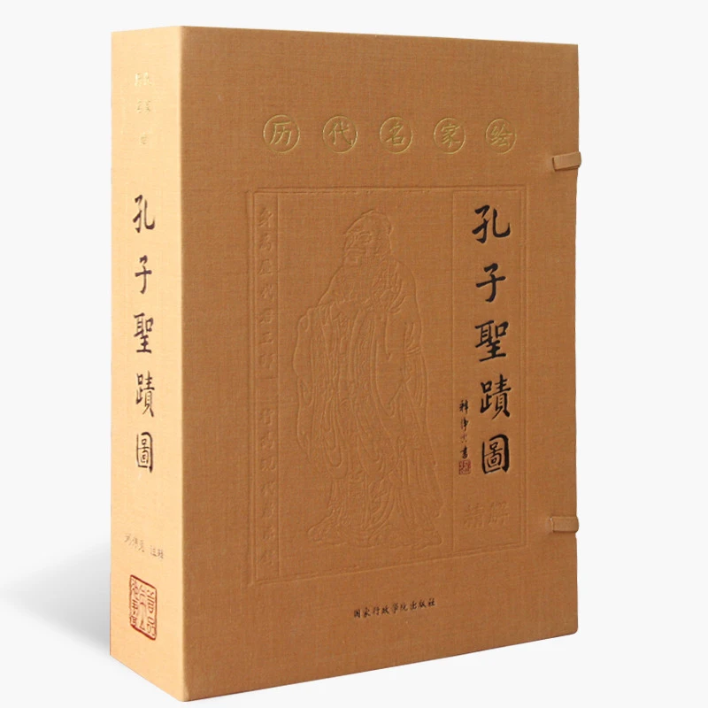 【善品堂】签名版-孔子圣迹图精解 一函2册 宣纸线装书