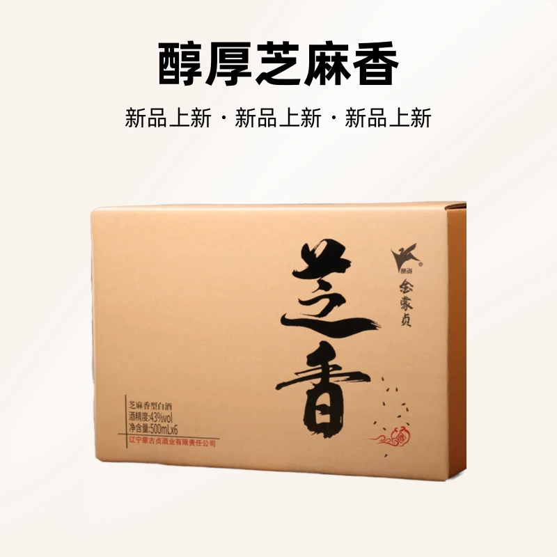 蒙贞金蒙贞43度芝香醇厚芝麻香型白酒全国43度1×6（500ml/瓶）
