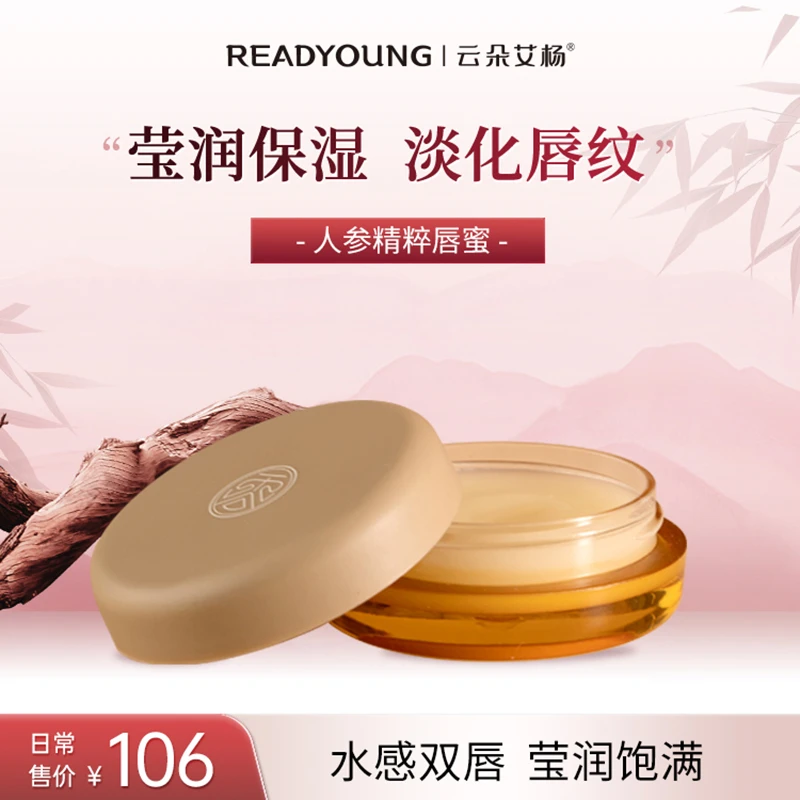 云朵艾杨人参精粹唇蜜保湿滋润双唇水感莹润饱满弹嫩嘟嘟娇嫩美唇