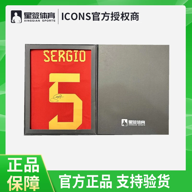 布斯克茨签名球衣 西班牙国家队主场球迷版球衣【含ICONS证书】