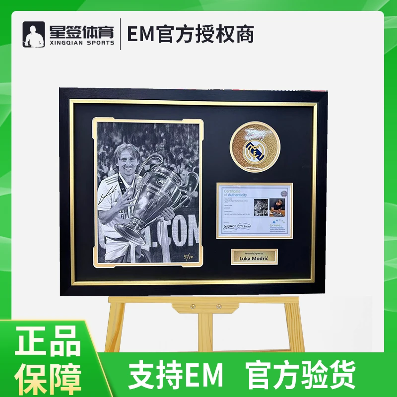 莫德里奇签名照片 魔笛欧冠手绘限量10编【含EM证书】