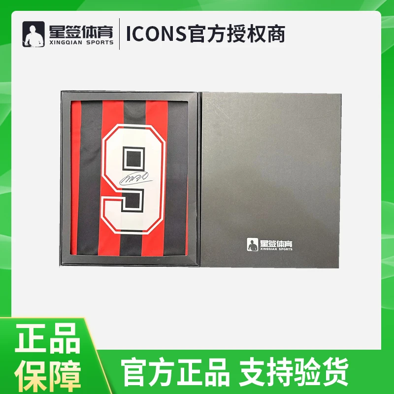 范巴斯滕签名球衣 AC米兰主场复刻球衣【含ICONS证书】