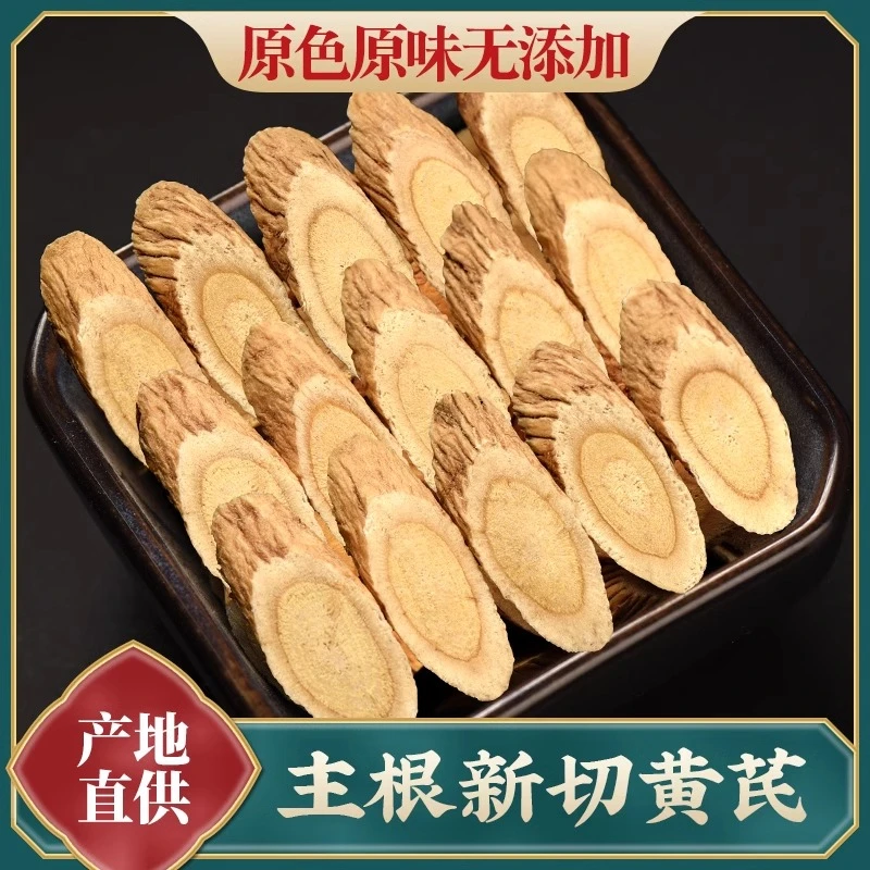 黄芪大片精选甘肃黄氏当归党参北芪枸杞红枣桂圆泡水气血手工斜片