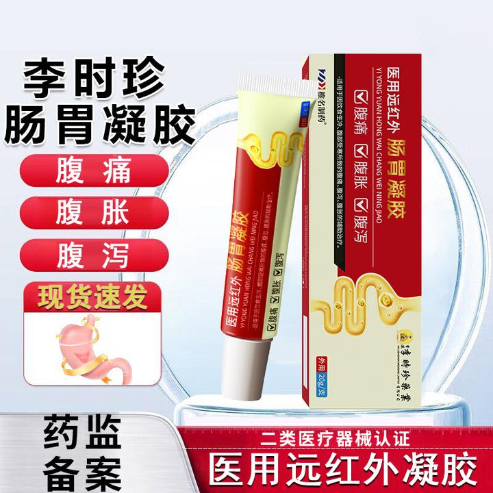 李时珍肠胃凝胶医用远红外肠胃凝胶腹痛腹胀腹泻小红管官方旗舰椎名制药