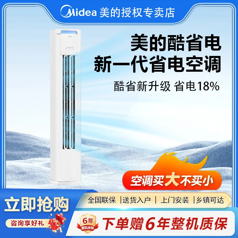 Midea美的3匹三级能效空调柜机KFR-51LW/N8KS1-3P酷省电冷暖选