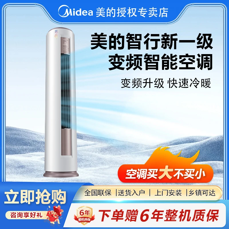 Midea美的空调3匹变频节能客厅冷暖家用一级能效立式柜机智行空调