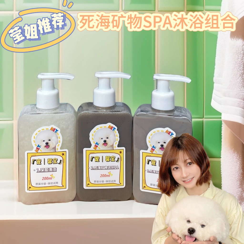 宠/馨宝进口死海矿物质狗狗沐浴露护发素毛发养护清洁柔顺滋养