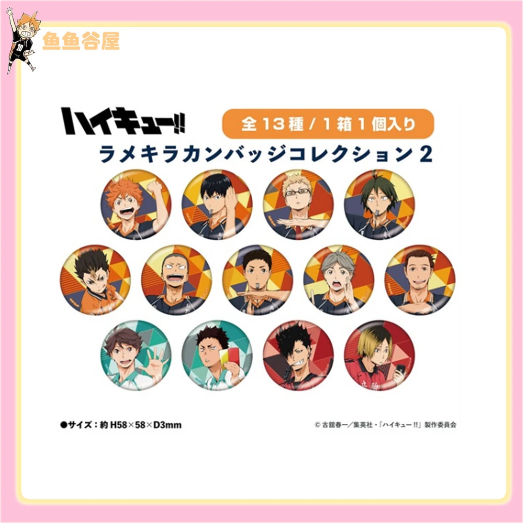 排球少年 裁判员吧唧徽章 二弹 （默认代拆）