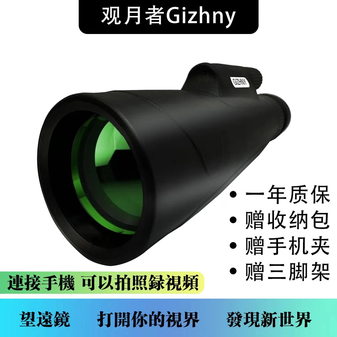 GIZHNY/观月者【秀儿】 15-45倍 高清连续变倍单筒望远镜清晰观景