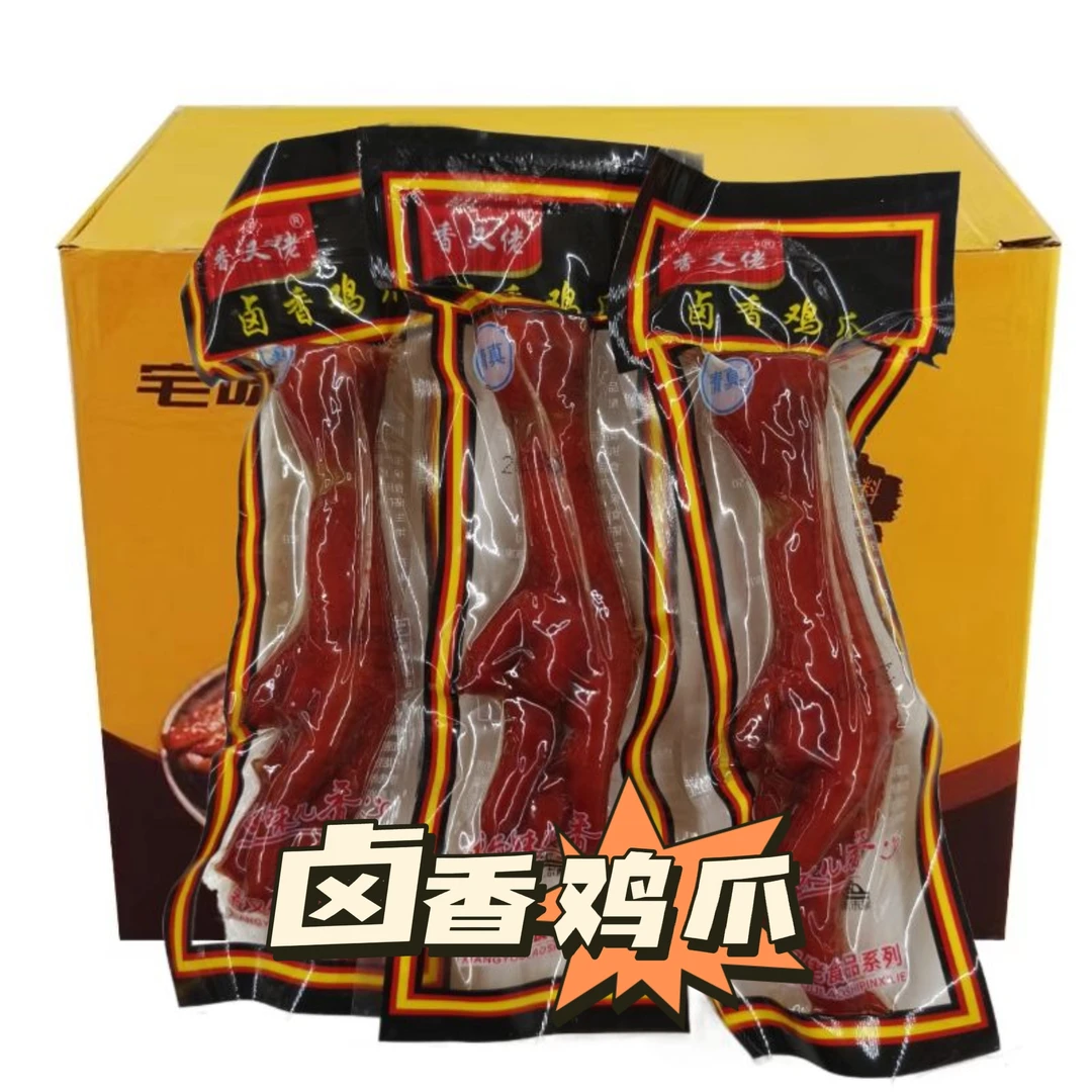 香又佬鸡爪40卤鸡爪五香鸡爪旅游便宜小包装卤香美味卤制系列品质
