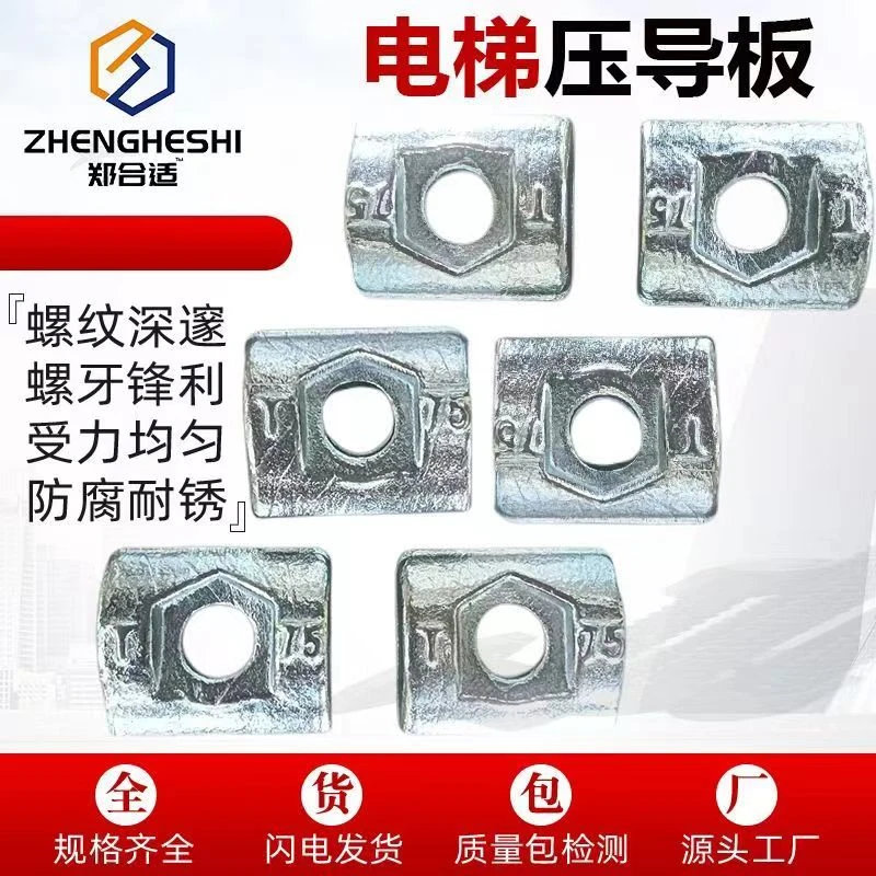 电梯配件日立电梯三菱电梯通用T75压码压板大全厂家直销现货供应