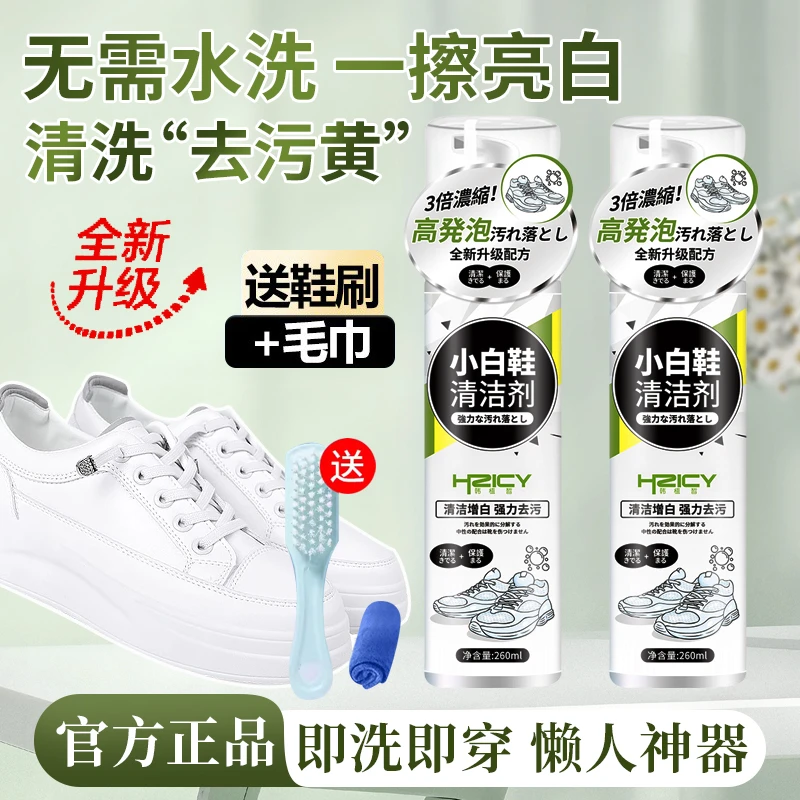 【小杨专属】小白鞋清洁剂擦刷球鞋清洗剂神器去污去黄免水洗干洗剂