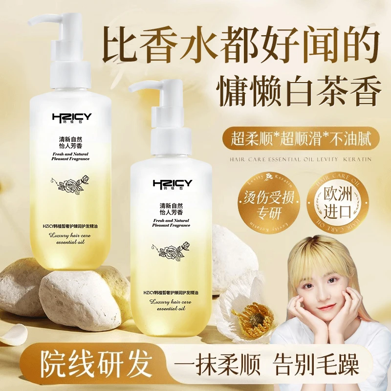 【小鱼推荐】护发精华油女修复干枯防毛躁补水修护理油卷发专用正品